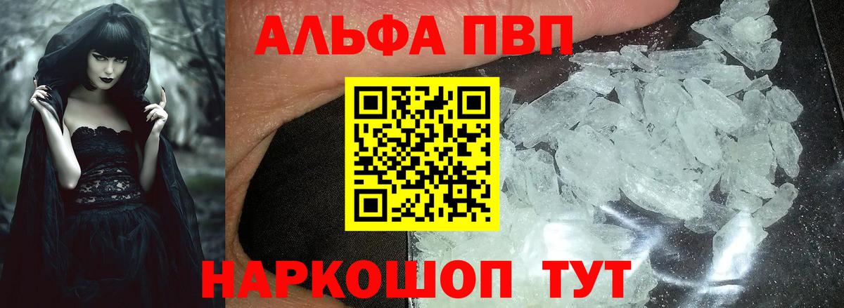 Alfa_PVP VHQ  Alpha PVP VHQ  закладка  A-PVP  Вход с VPN  Соль-Илецк  Alfa_PVP VHQ 