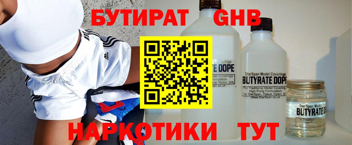 БУТИРАТ оксибутират  Вход с VPN  Соль-Илецк 