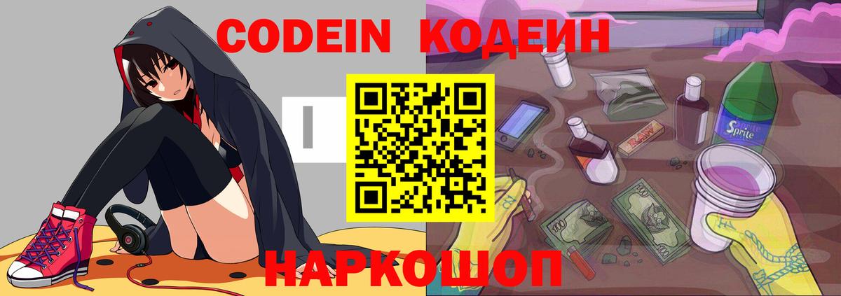 Кодеин напиток Lean (лин)  Кодеиновый сироп Lean напиток Lean (лин)  Вход с VPN  Соль-Илецк 