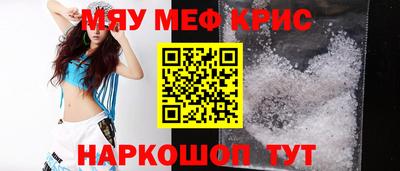 мяу мяу кристалл Бугуруслан