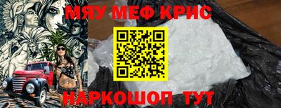мяу мяу кристалл Бугуруслан