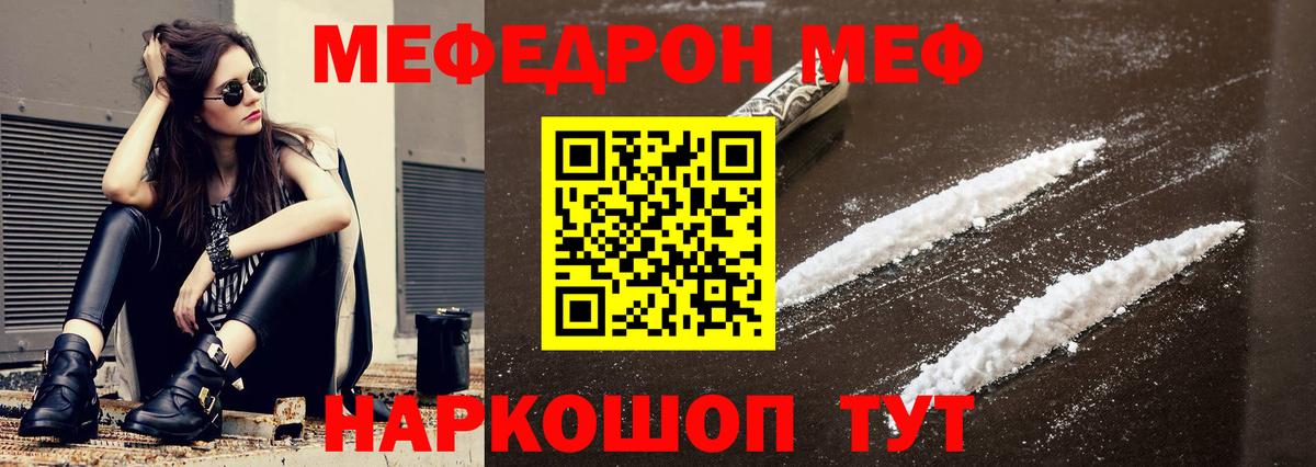 Меф  МЕФ mephedrone  МЯУ-МЯУ 4 MMC  Вход с VPN  Соль-Илецк 